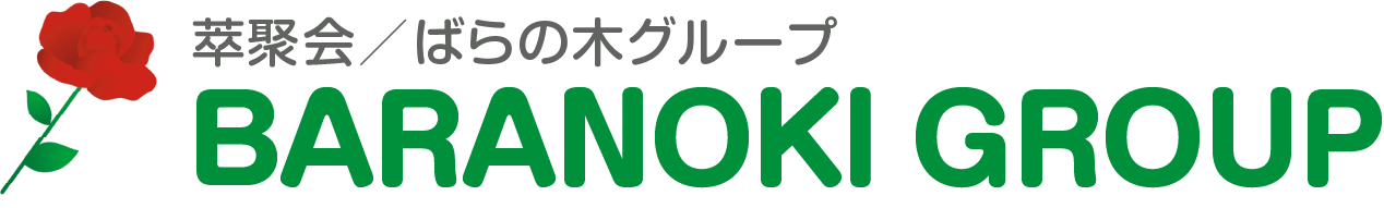 萃聚会／ばらの木グループ