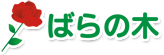 大阪 介護事業部　ばらの木