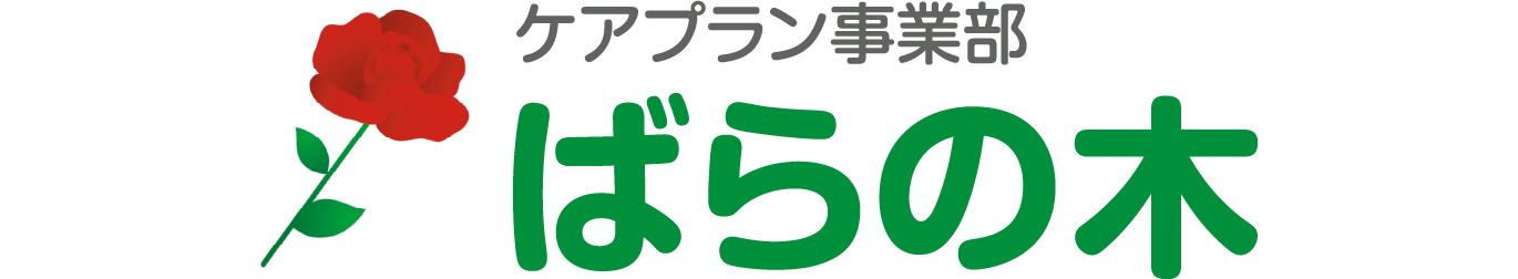 ケアプラン事業部