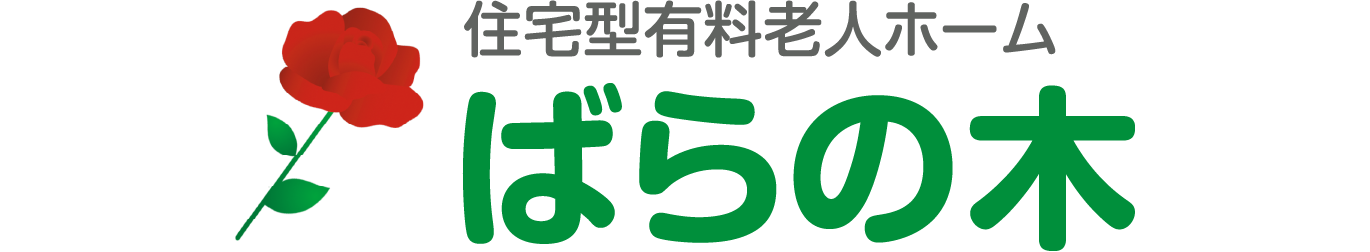 住宅型有料老人ホーム
