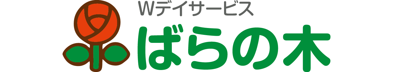 Wデイサービス